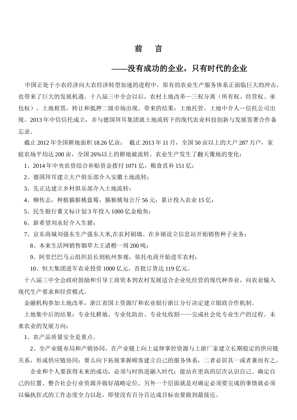 农资公司营运手册1014_第2页