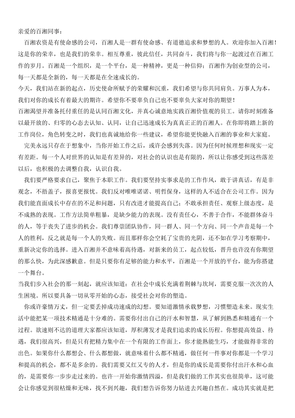 农资公司营运手册1014_第3页