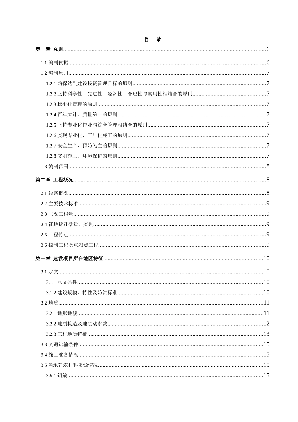 南充嘉陵江特大桥施工组织设计030220(终版)_第1页