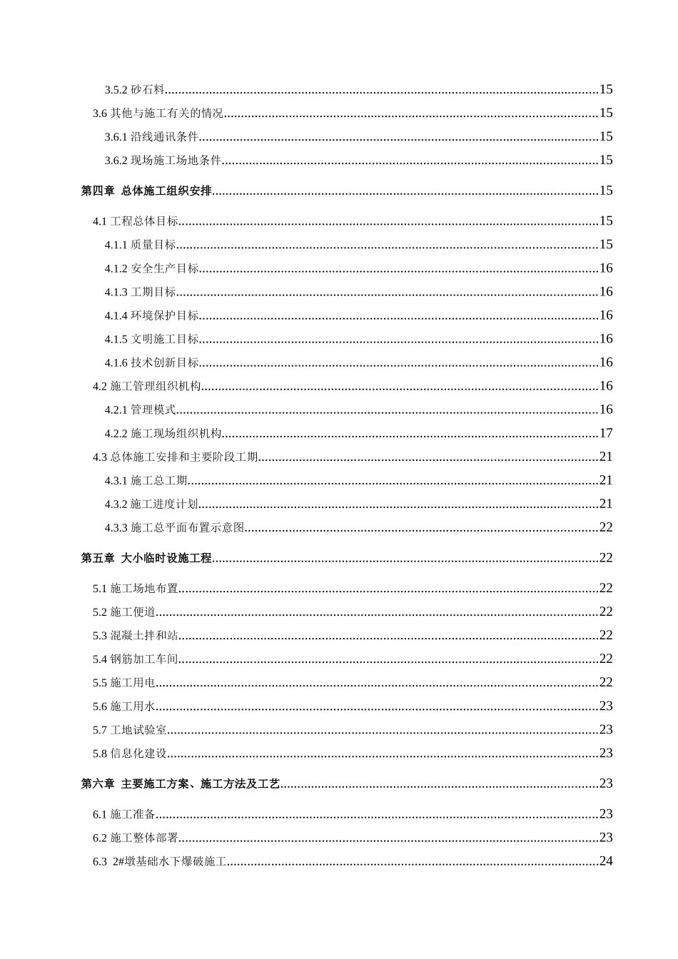 南充嘉陵江特大桥施工组织设计030220(终版)_第2页