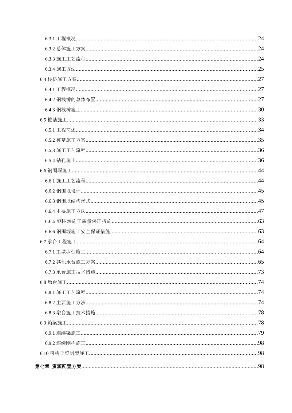 南充嘉陵江特大桥施工组织设计030220(终版)_第3页