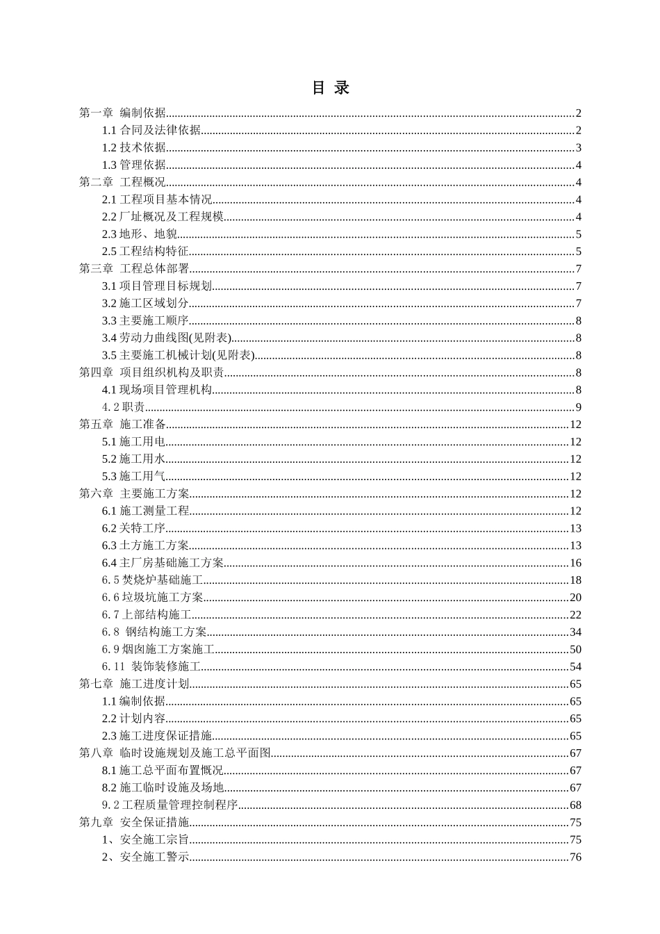 南充施工组织设计(精简)_第1页