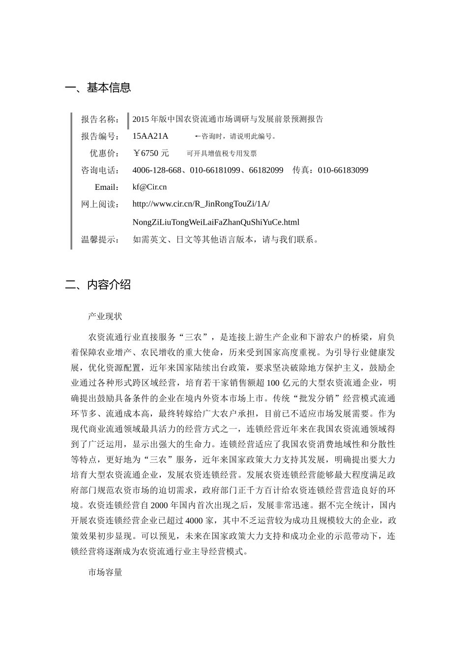 农资流通现状研究及发展趋势_第3页