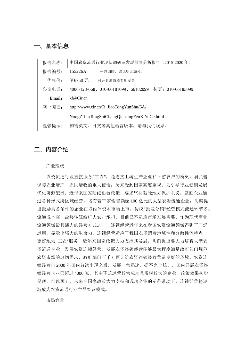 农资流通现状研究及发展趋势报告_第3页