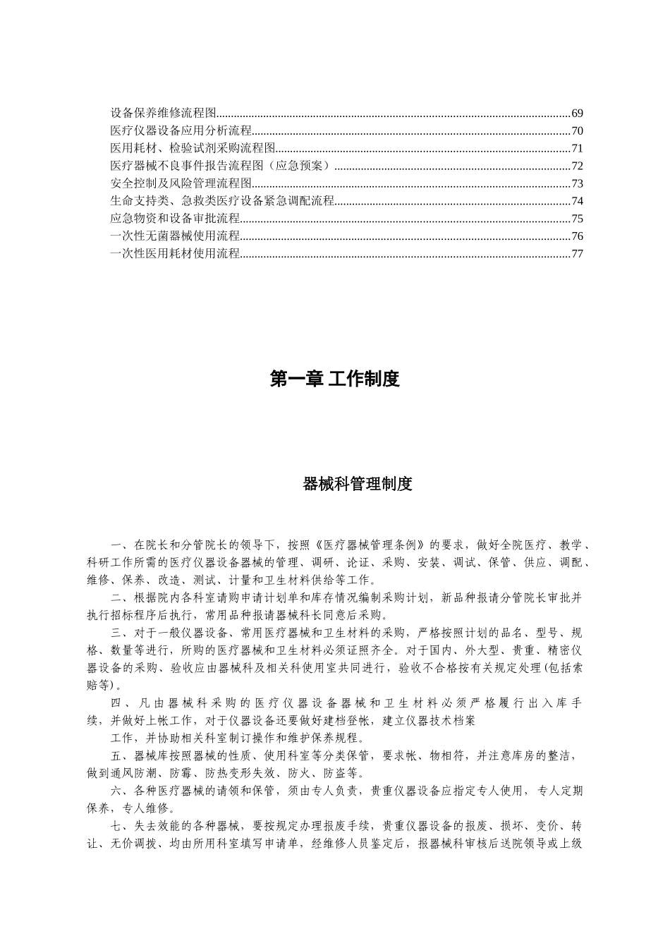 医院医疗设备管理制度范本_第3页