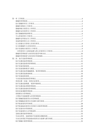 医院医疗设备管理制度范本