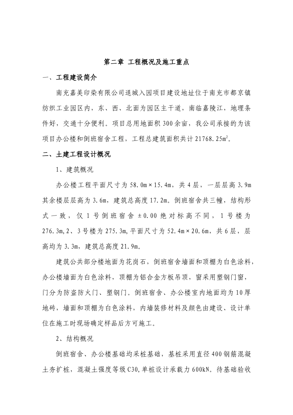 南充市嘉美印染施工组织设计_第3页