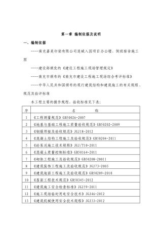 南充市嘉美印染施工组织设计