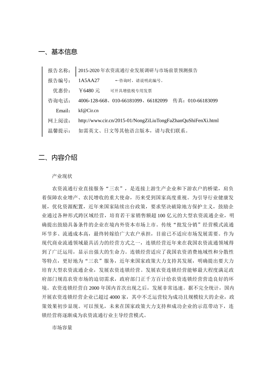 农资流通行业现状及发展趋势分析_第3页