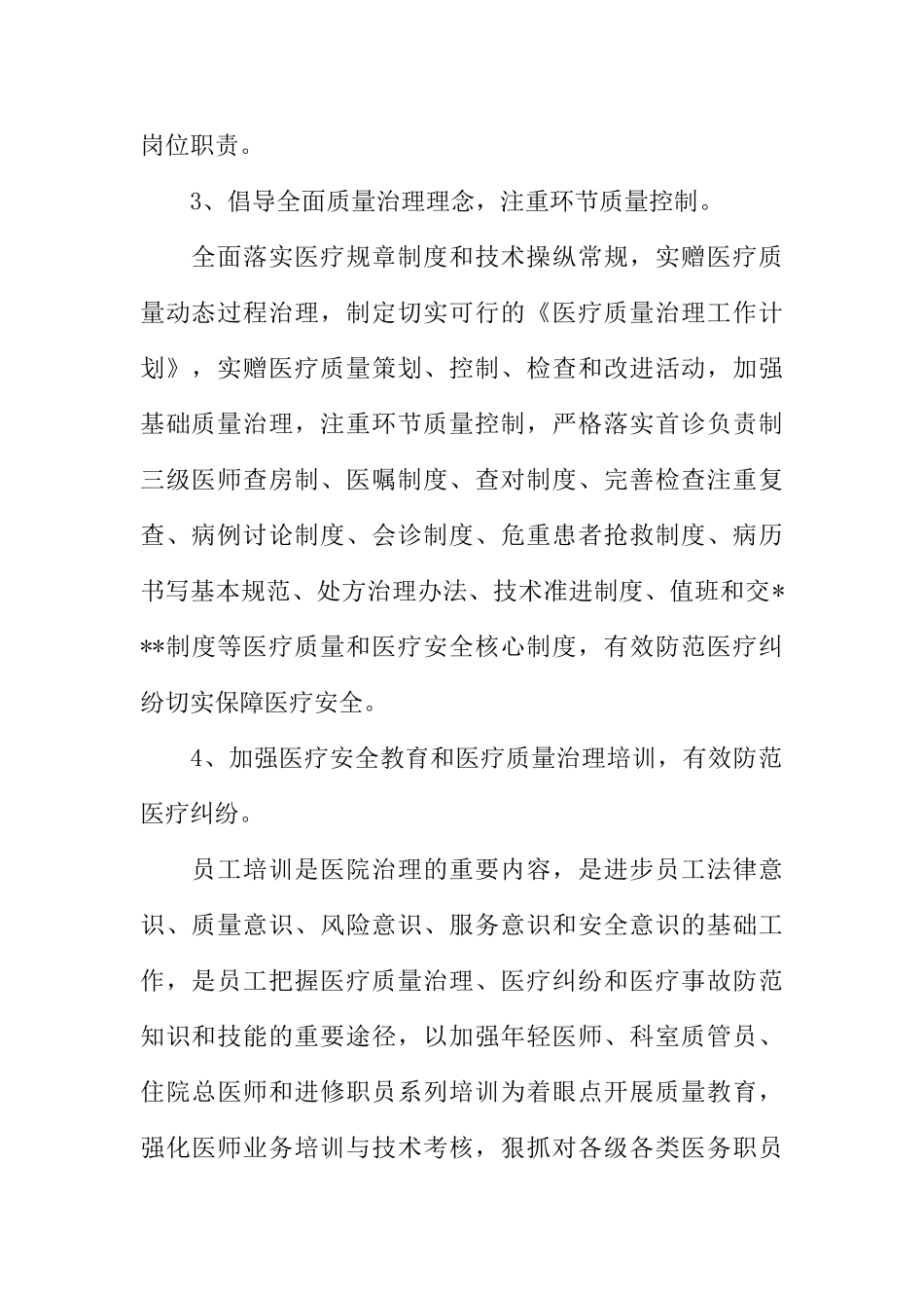 医院医务科科长述职报告(DOC52页)_第2页