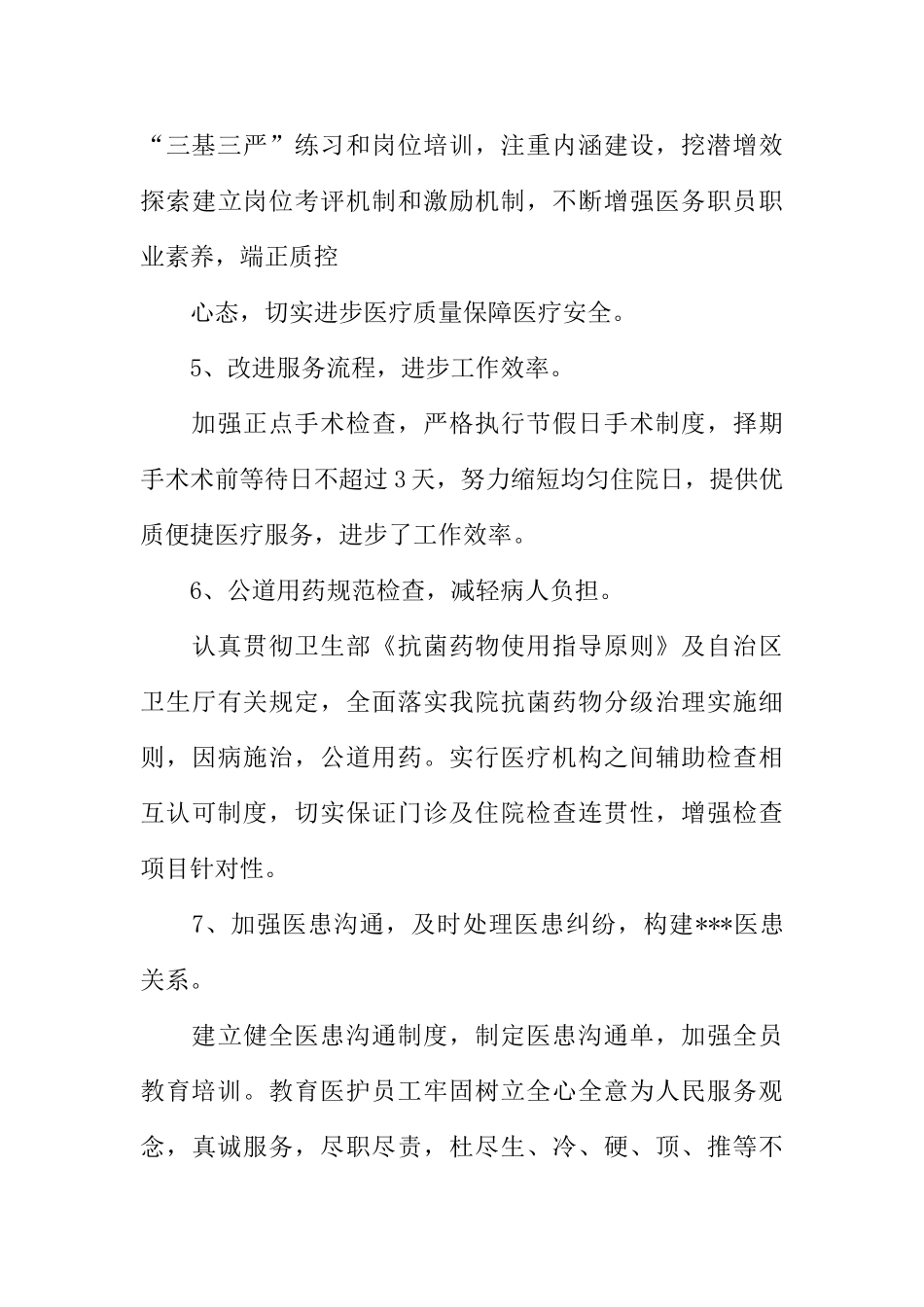 医院医务科科长述职报告(DOC52页)_第3页