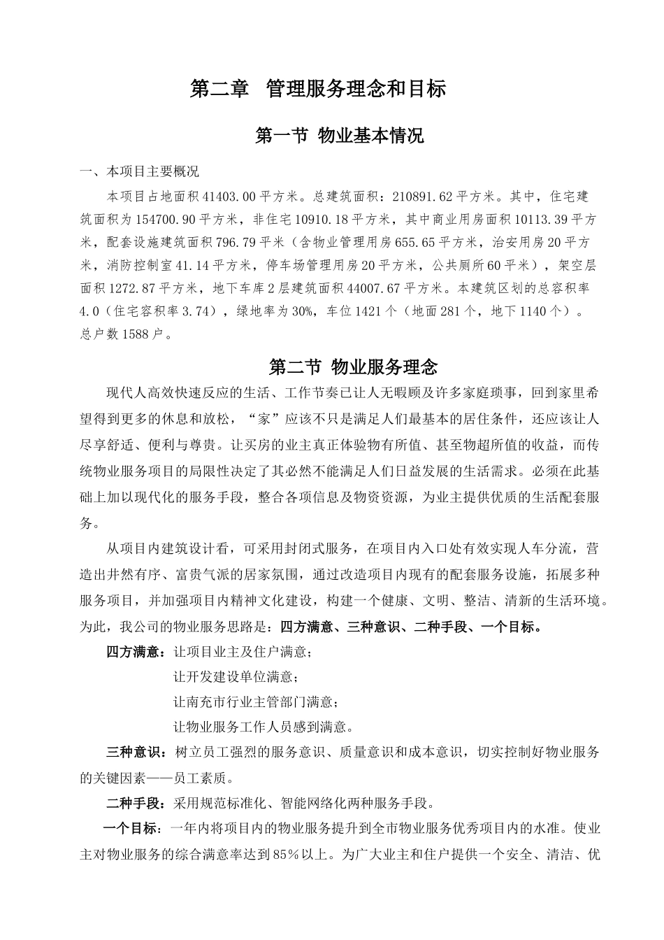 南充市丽晶府前期物业管理投标书(商务部分)_第3页