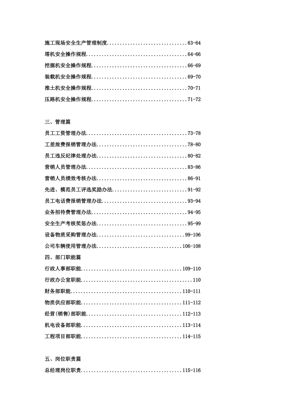 南充市某机械公司《管理手册》_第2页