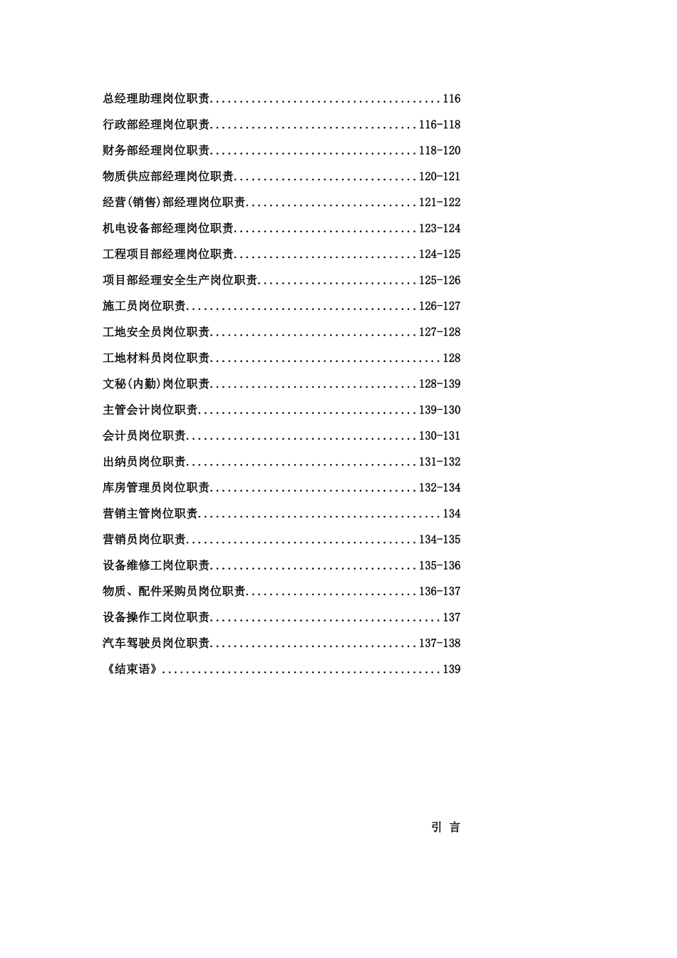 南充市某机械公司《管理手册》_第3页