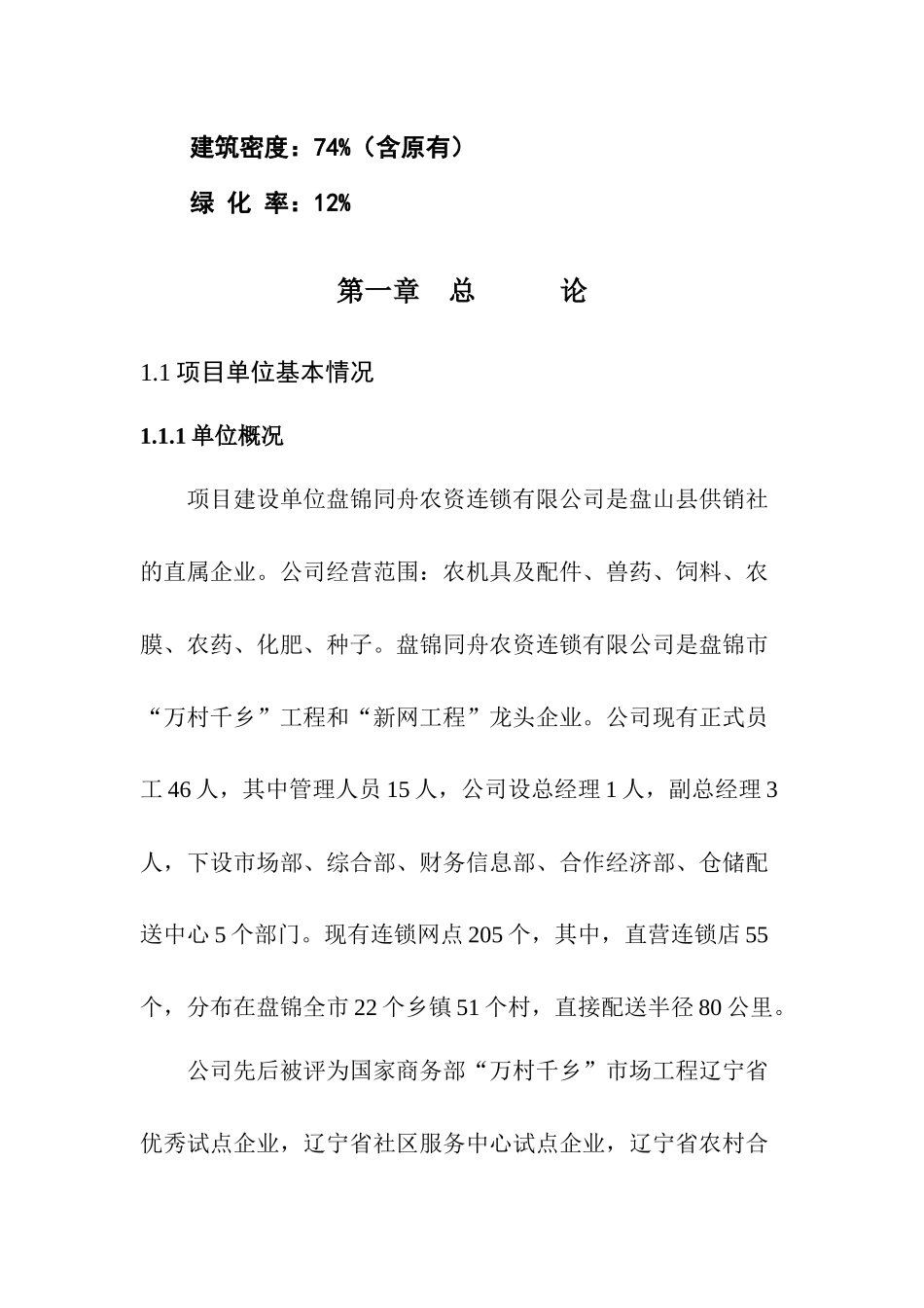 农资区域配送中心建设项目可行性研究报告_第2页