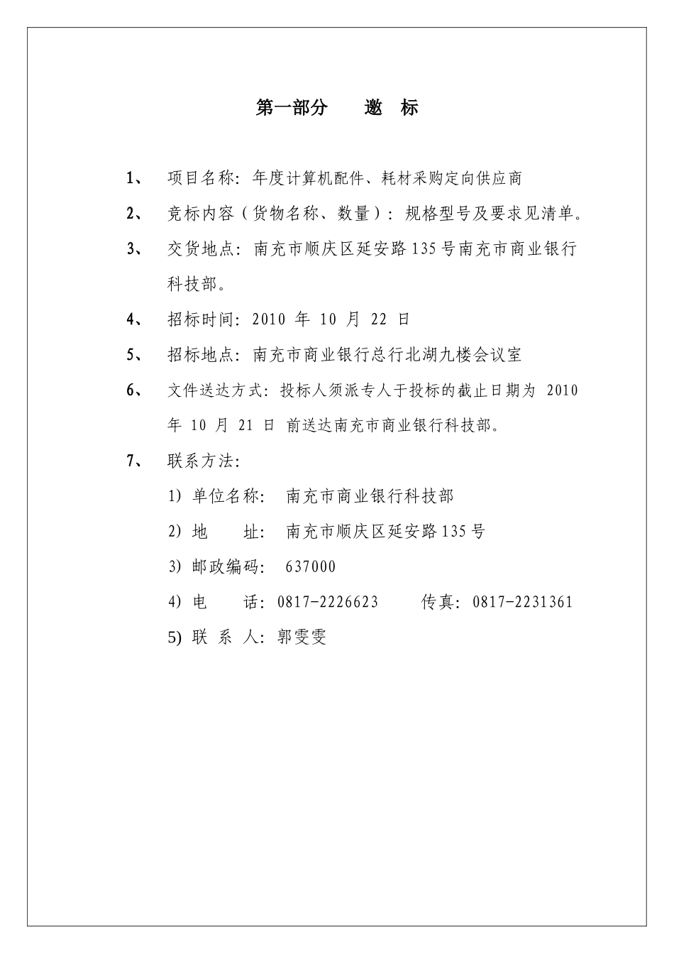 南充市商业银行股份有限公司_第2页