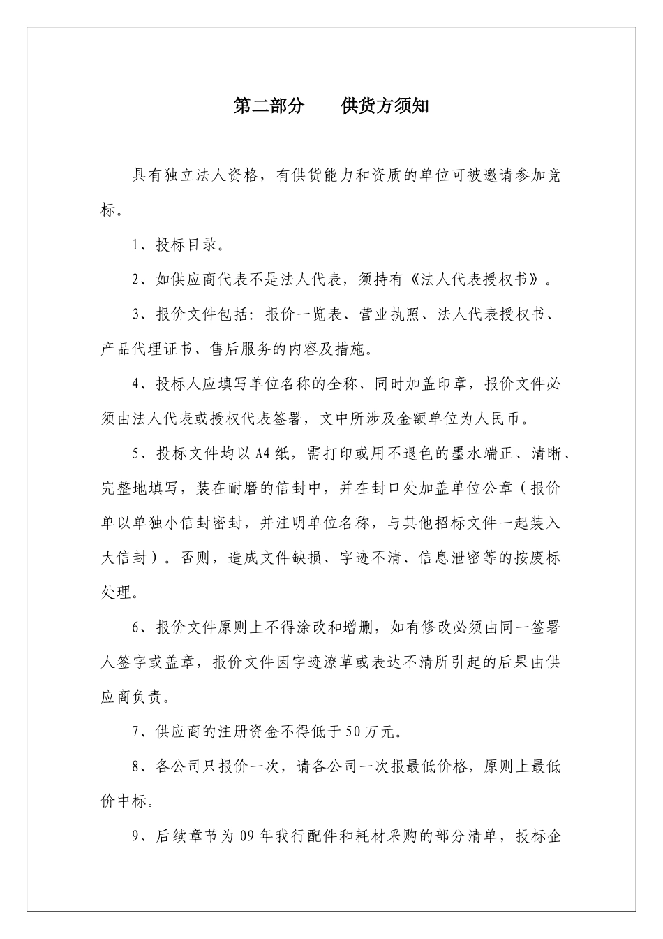 南充市商业银行股份有限公司_第3页