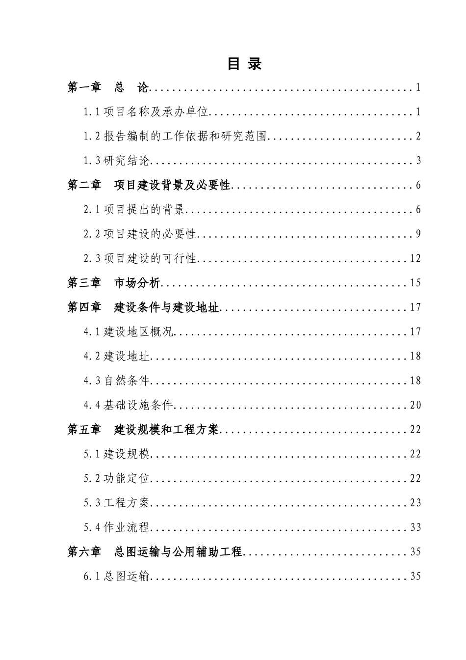 农资物流配送中心建设项目可行性研究报告_第2页