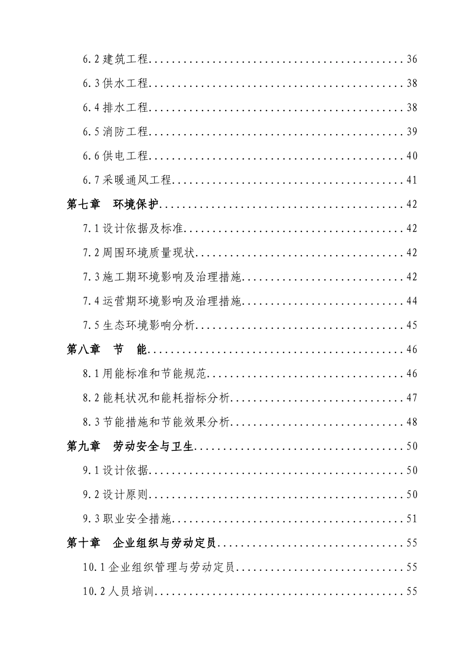 农资物流配送中心建设项目可行性研究报告_第3页