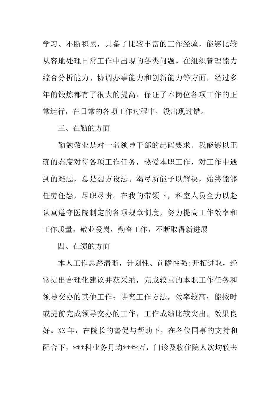 医院中层干部述职报告(DOC45页)_第2页