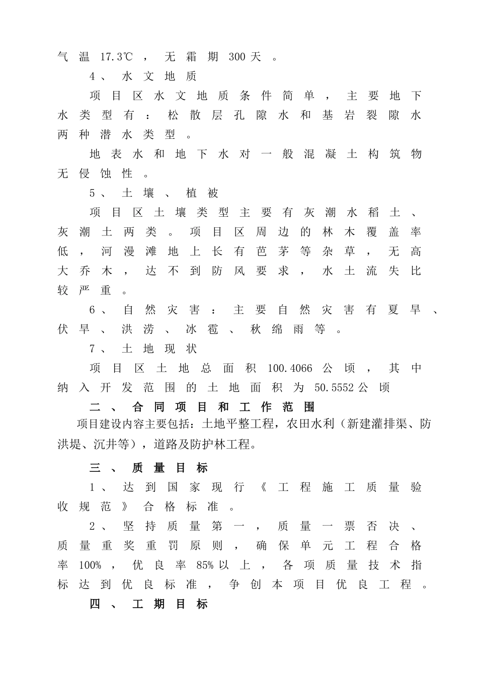 南充市顺庆区搬罾镇青山坝河滩地开发项目施工组织设计_第2页
