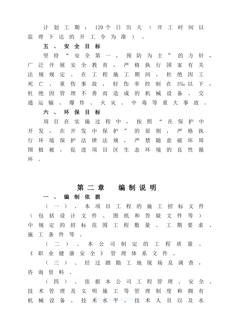 南充市顺庆区搬罾镇青山坝河滩地开发项目施工组织设计_第3页