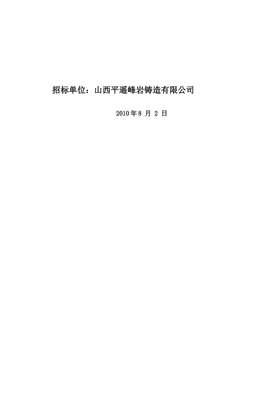 单班年产万吨铸件消失模自动生产线招标文件_第2页