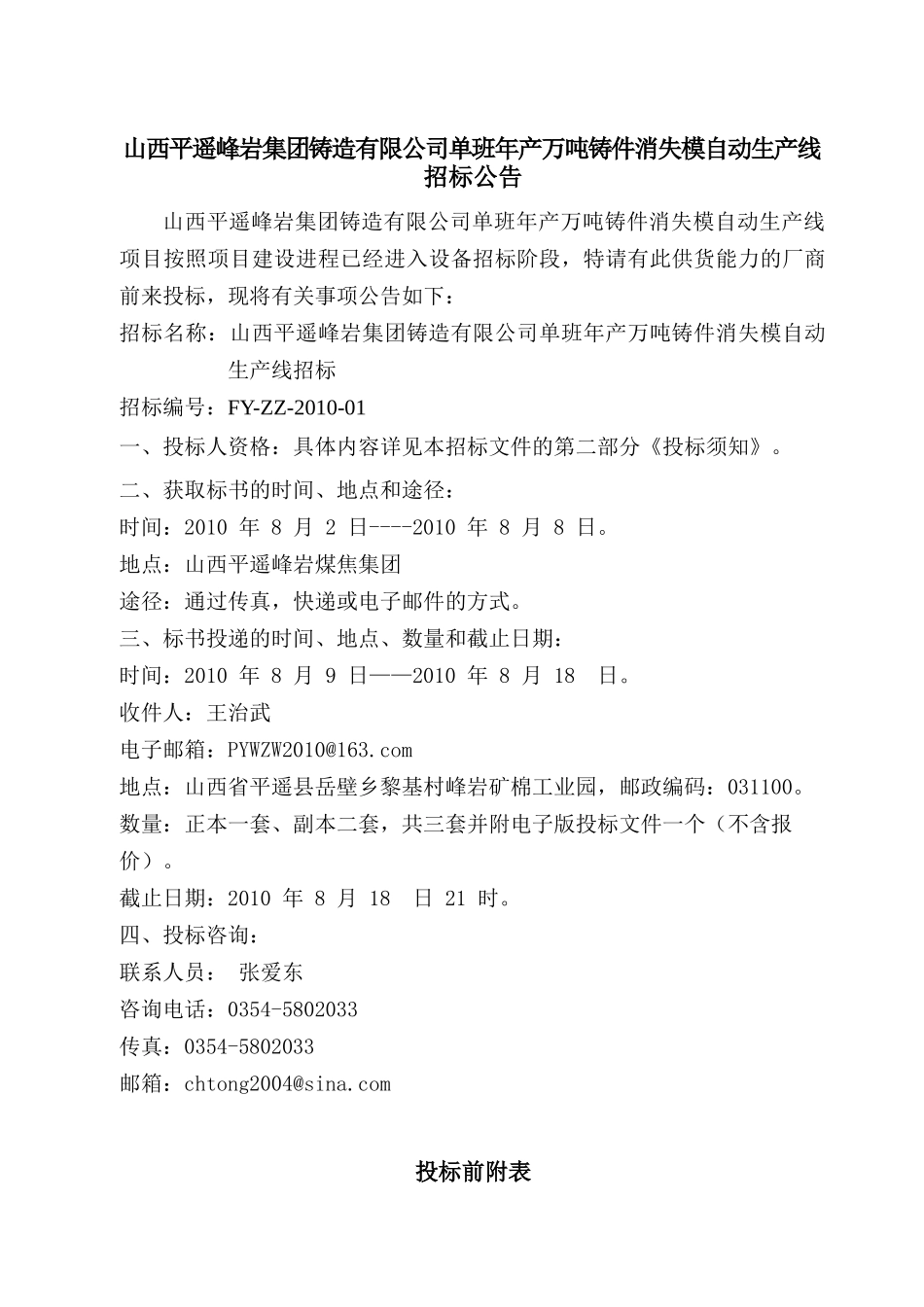 单班年产万吨铸件消失模自动生产线招标文件_第3页