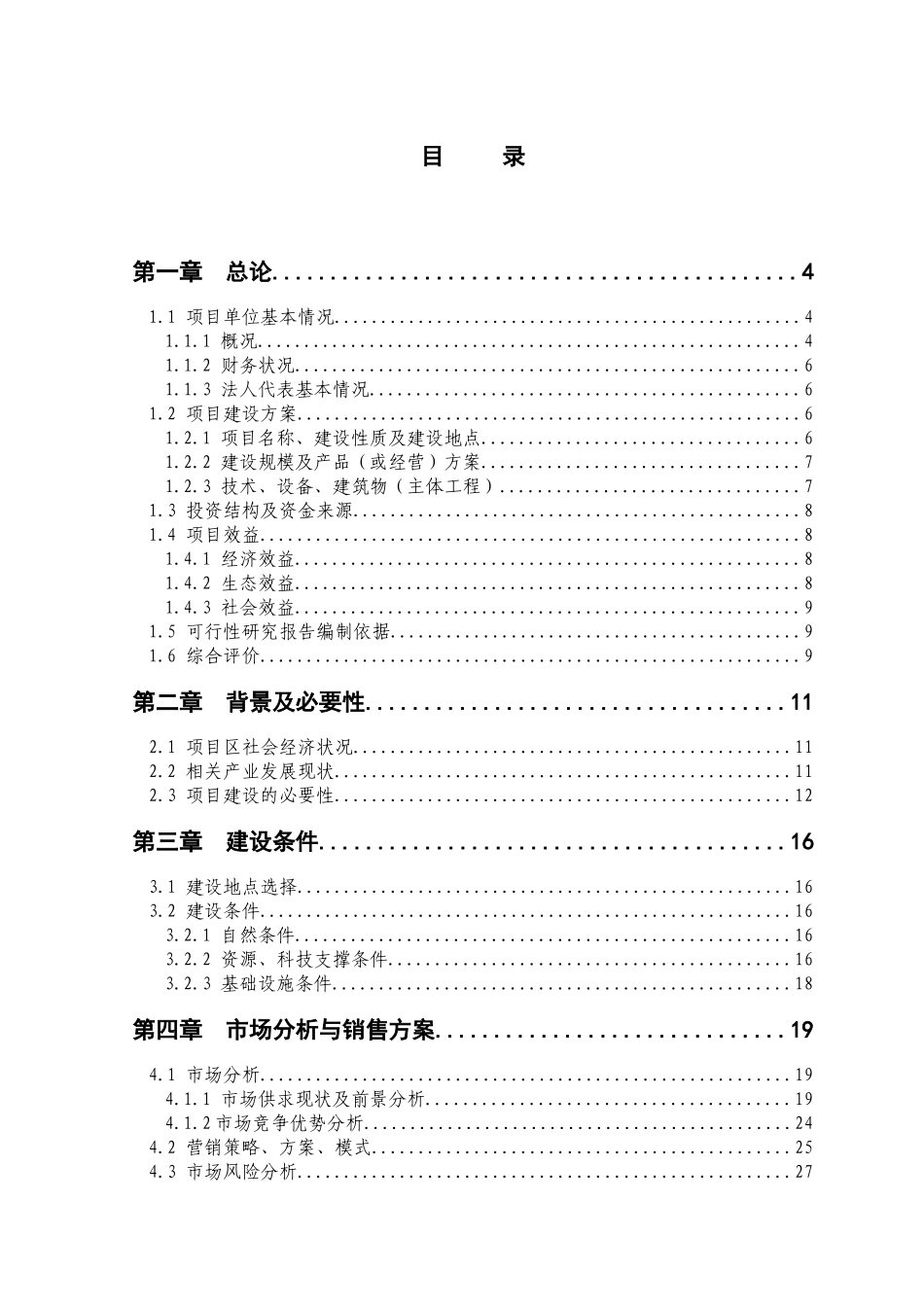 农综合开发产业化营财政补助1000亩红薯种植基地项目可_第1页
