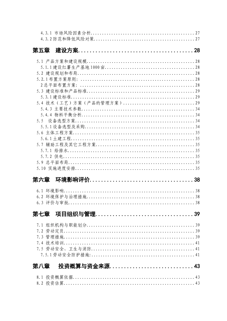 农综合开发产业化营财政补助1000亩红薯种植基地项目可_第2页