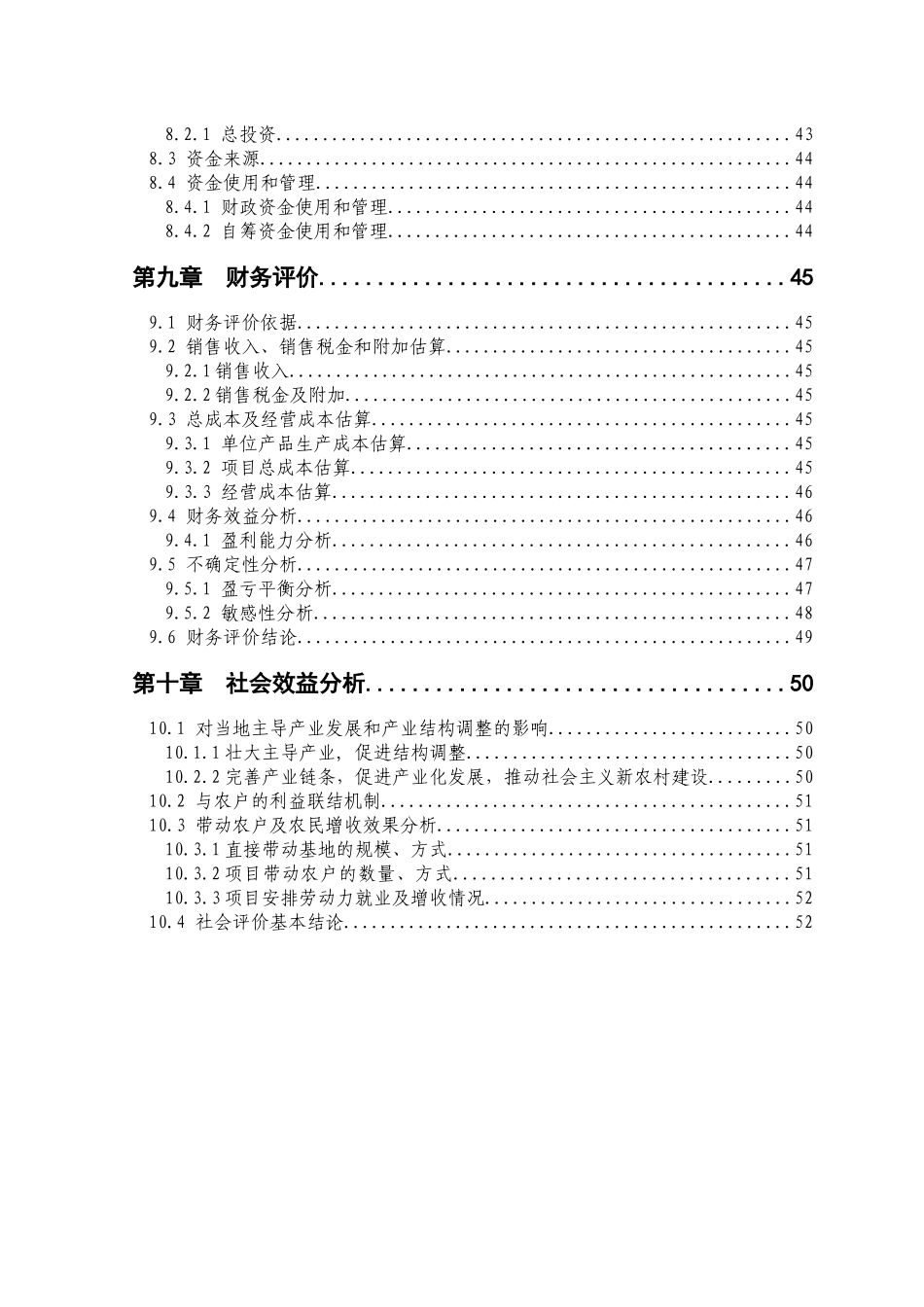 农综合开发产业化营财政补助1000亩红薯种植基地项目可_第3页