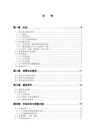 农综合开发产业化营财政补助1000亩红薯种植基地项目可