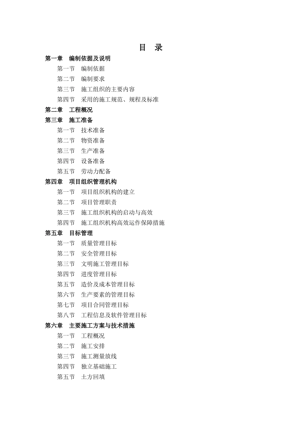 南充市西河路小学附属工程及校园文化建设项目-施工组织_第1页