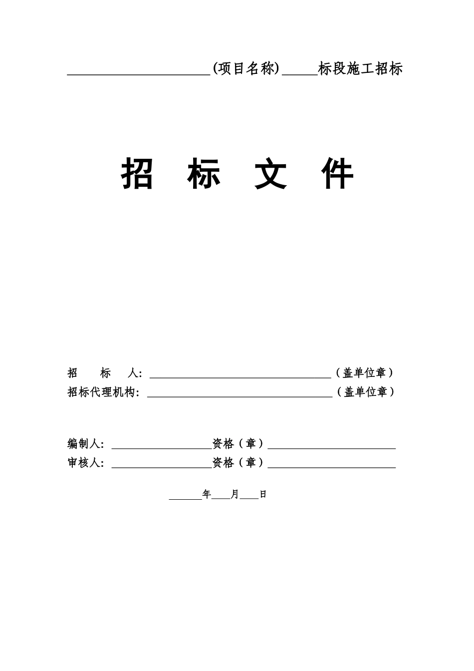 南川区招标文件标准范本_第2页