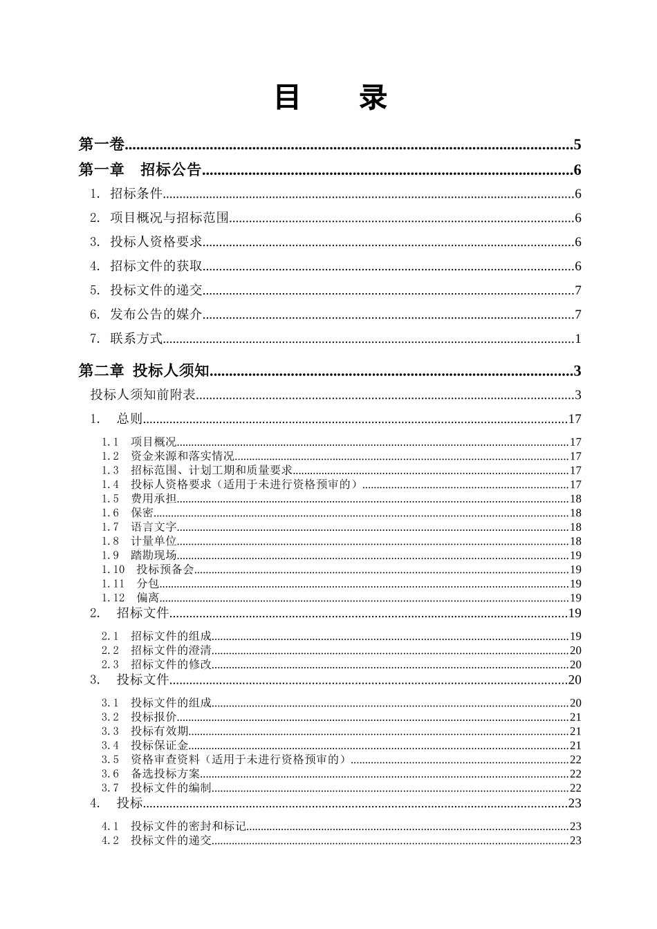 南川区招标文件标准范本_第3页