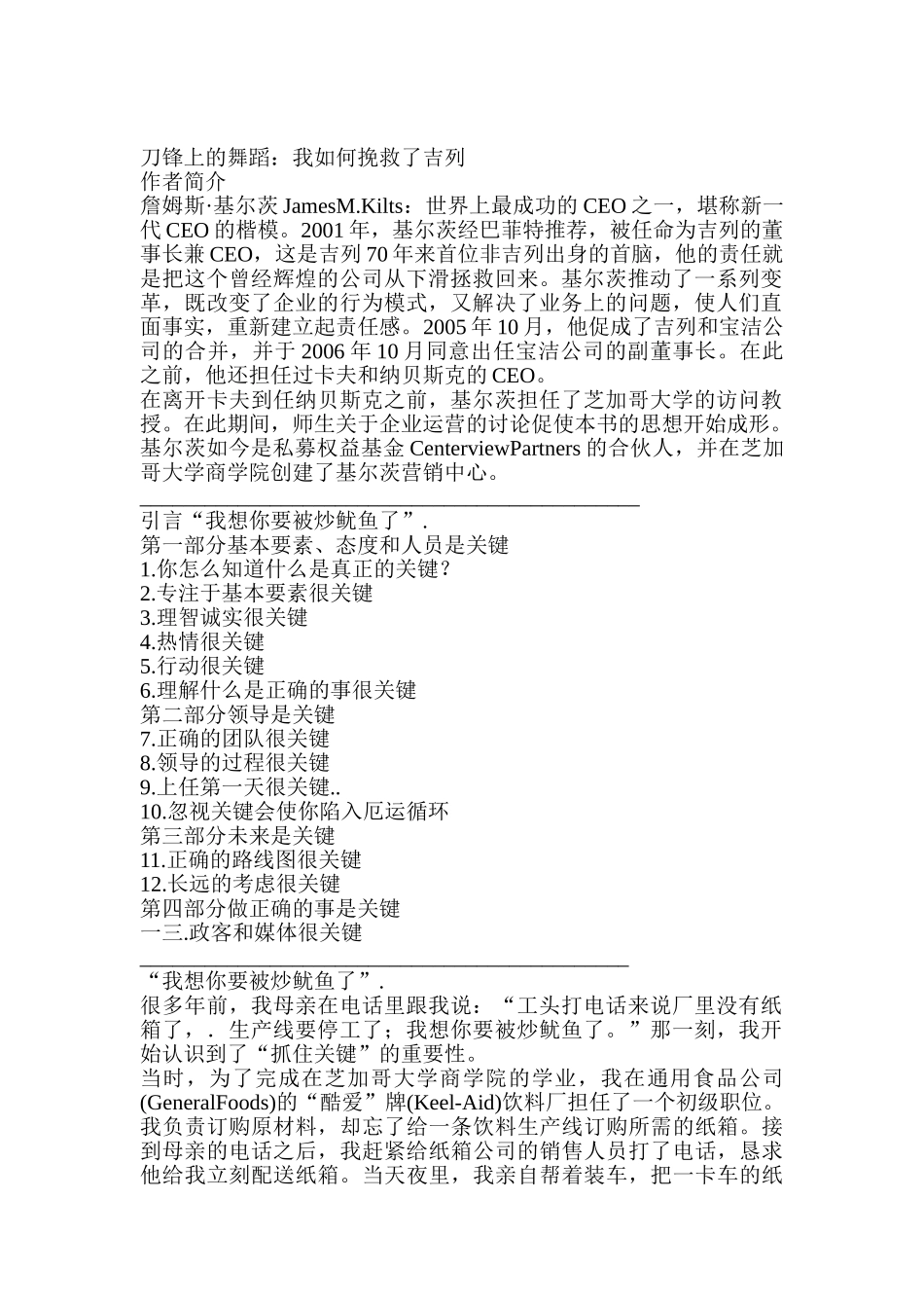 刀锋上的舞蹈_第1页