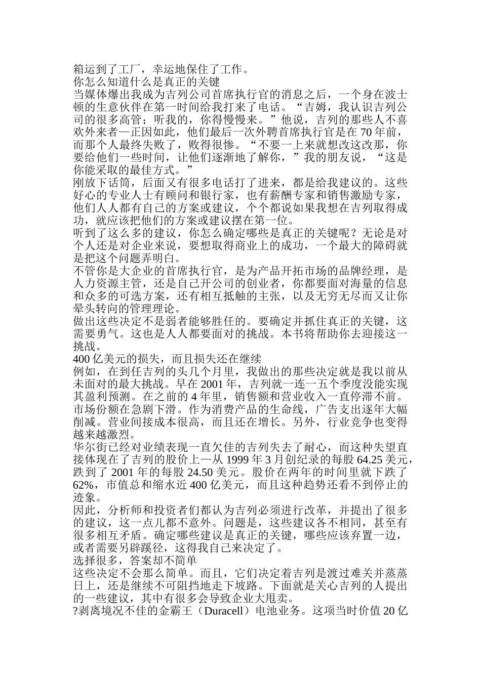 刀锋上的舞蹈_第2页