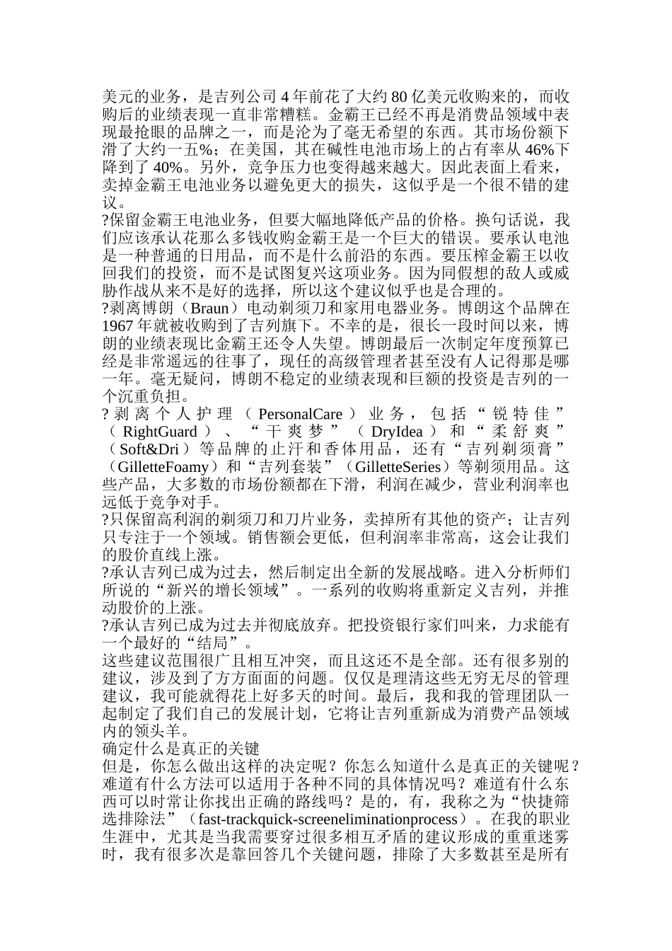 刀锋上的舞蹈_第3页