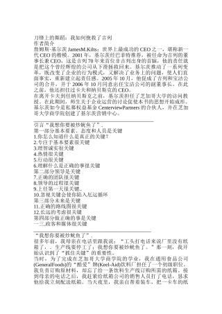 刀锋上的舞蹈