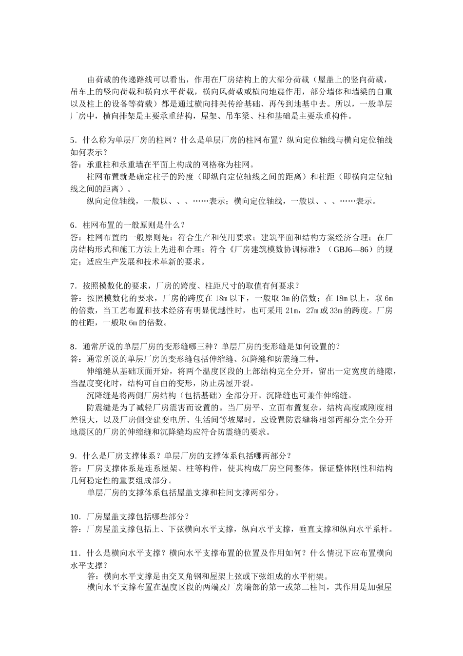 单层厂房常见问题解答_第3页