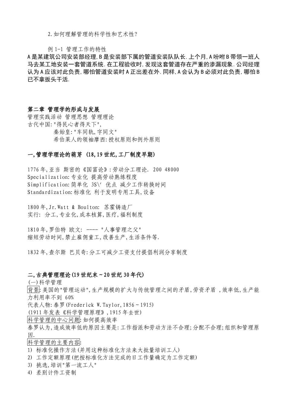 南大版_周三多《管理学原理》的笔记_第3页