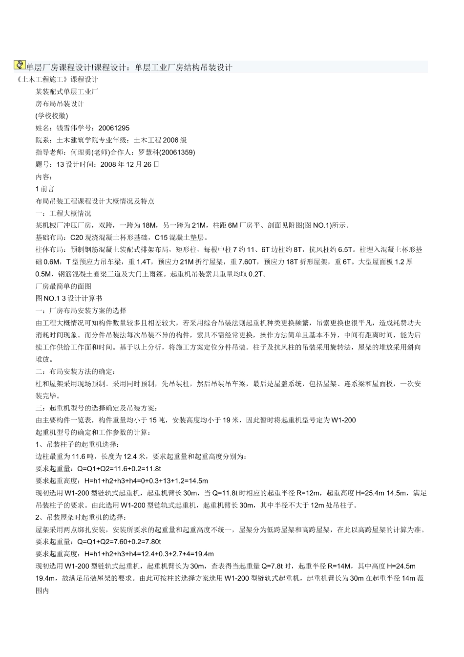 单层厂房吊装设计_第1页
