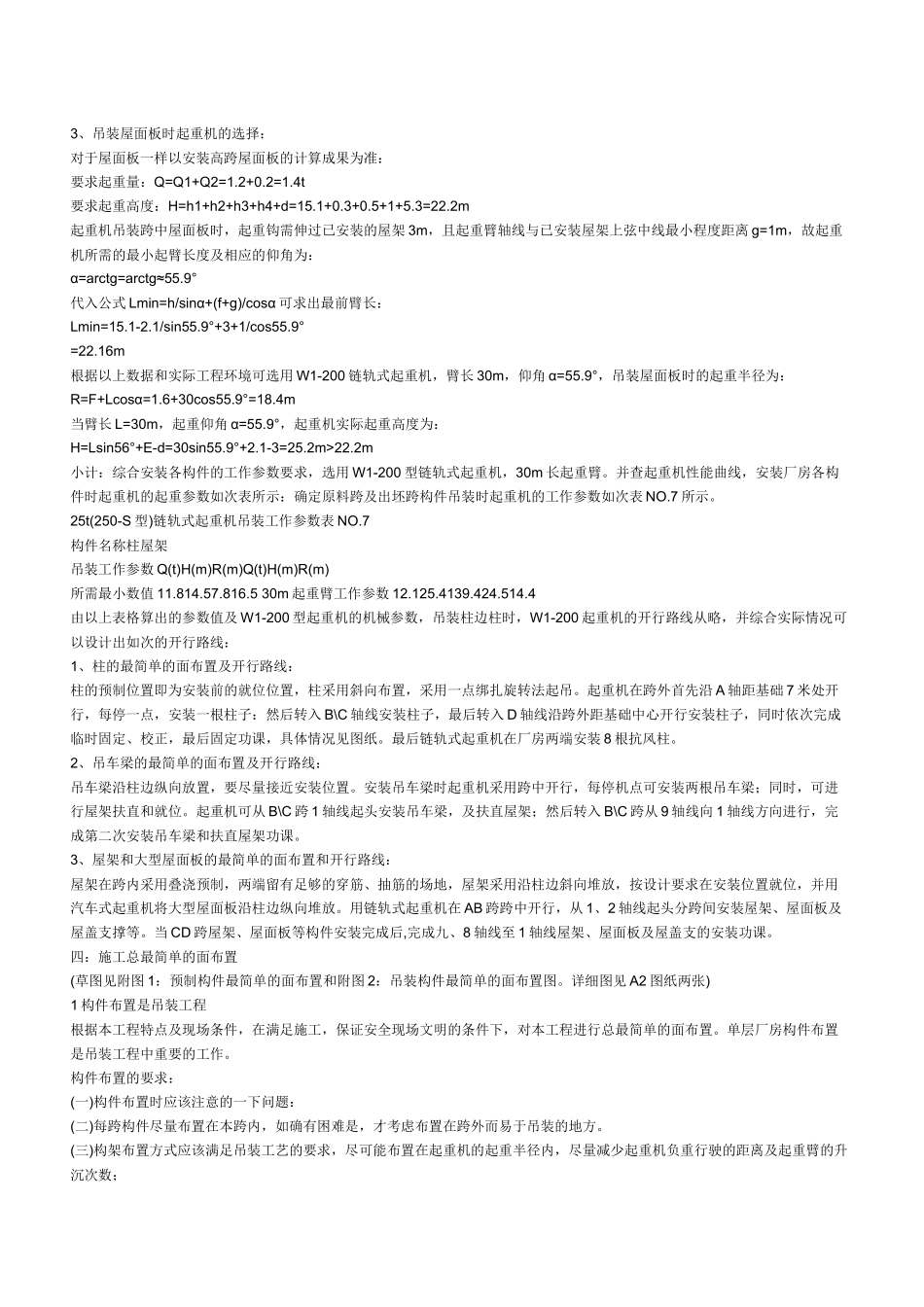 单层厂房吊装设计_第2页