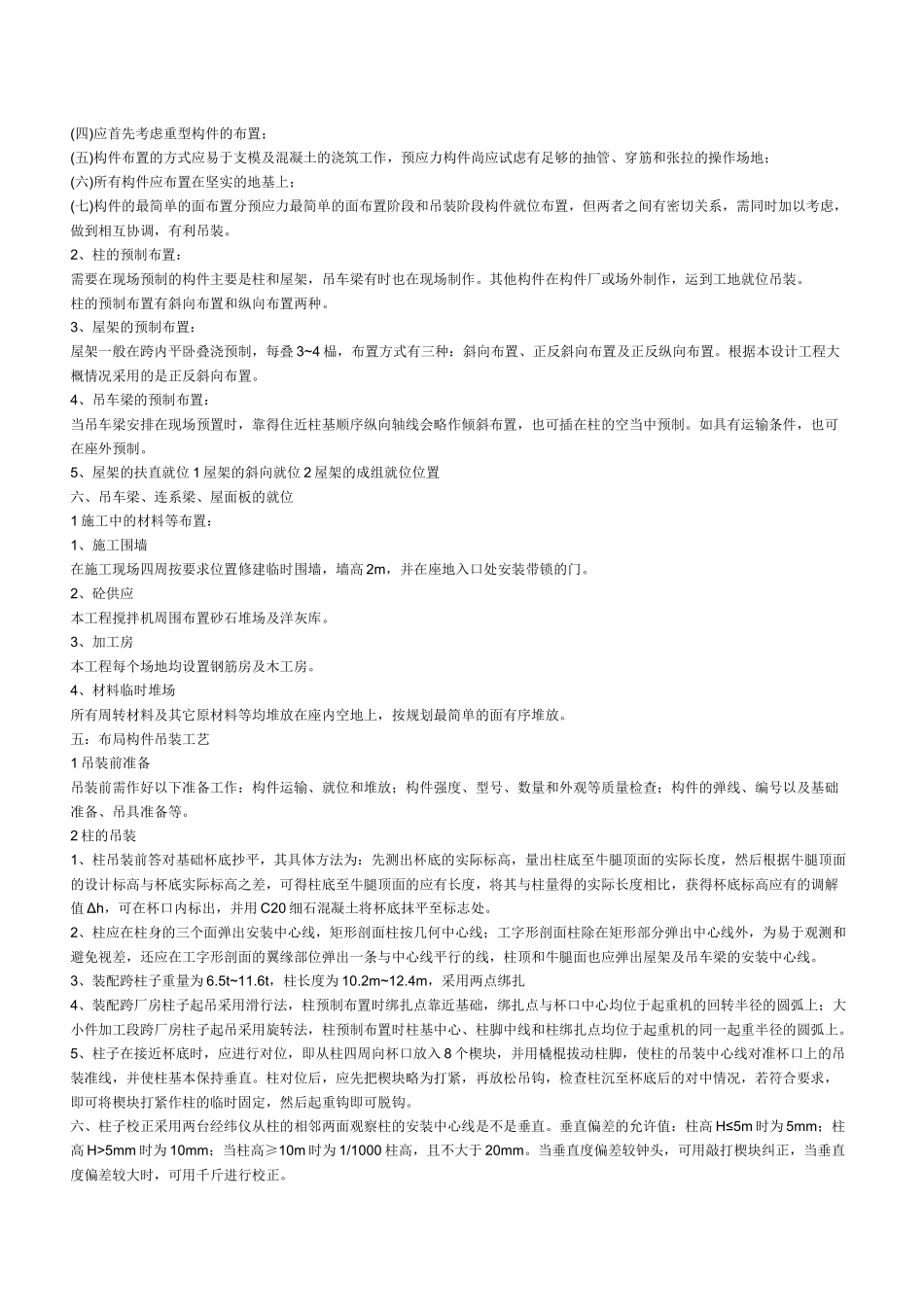 单层厂房吊装设计_第3页