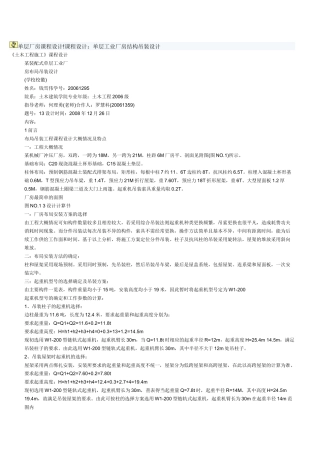单层厂房吊装设计