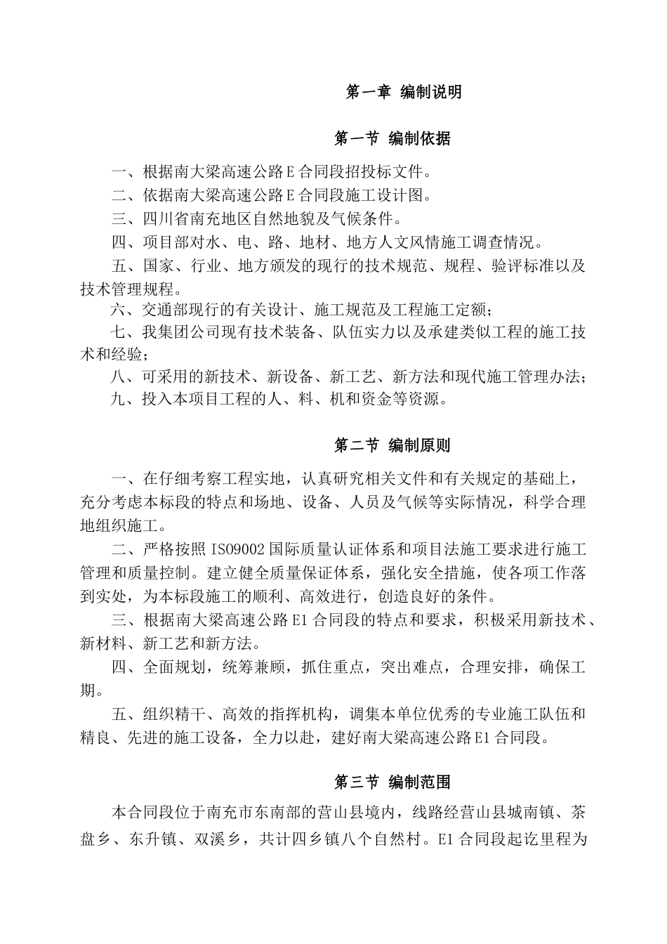 南大梁高速公路实施性施工组织设计_第2页