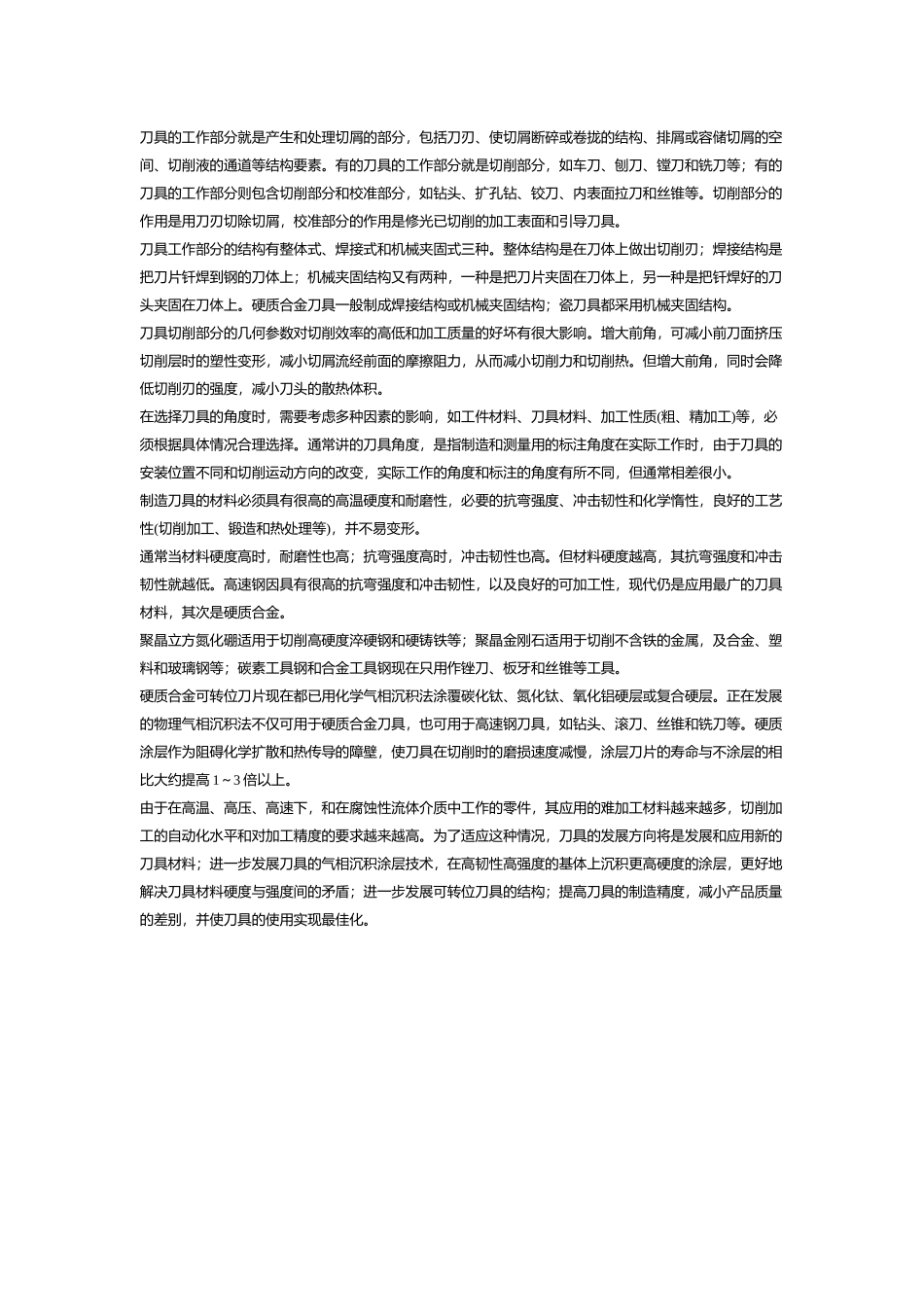 刀具基础知识分析_第2页