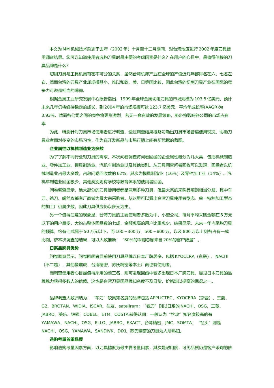 刀具基础知识分析_第3页