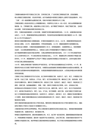 刀具基础知识分析