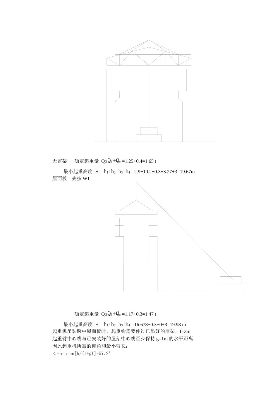 单层厂房吊装说明书_第3页